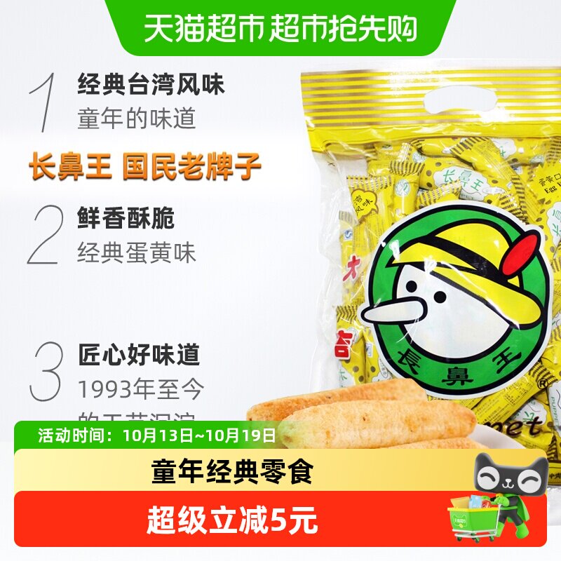 长鼻王膨化夹心卷蛋黄口味米果糙米卷米饼能量棒办公网红休闲零食