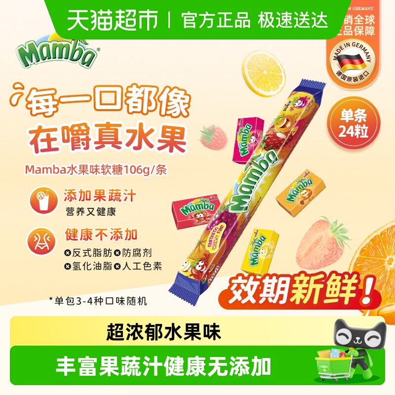Mamba二宝进口水果软糖成人儿童无添加耐嚼维生素喜糖果