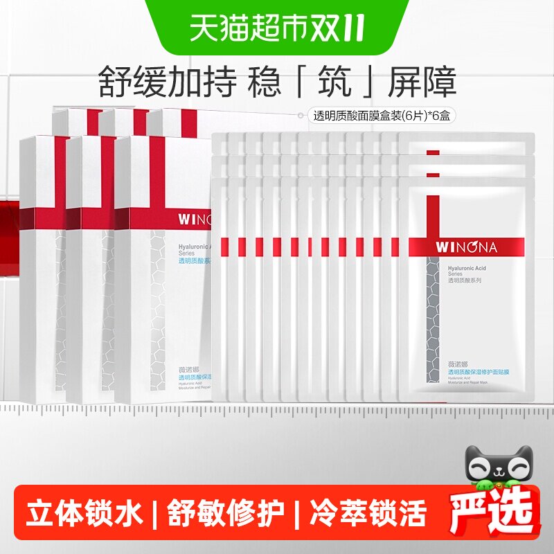 薇诺娜透明质酸保湿修护面膜36片补水锁水紧致舒缓