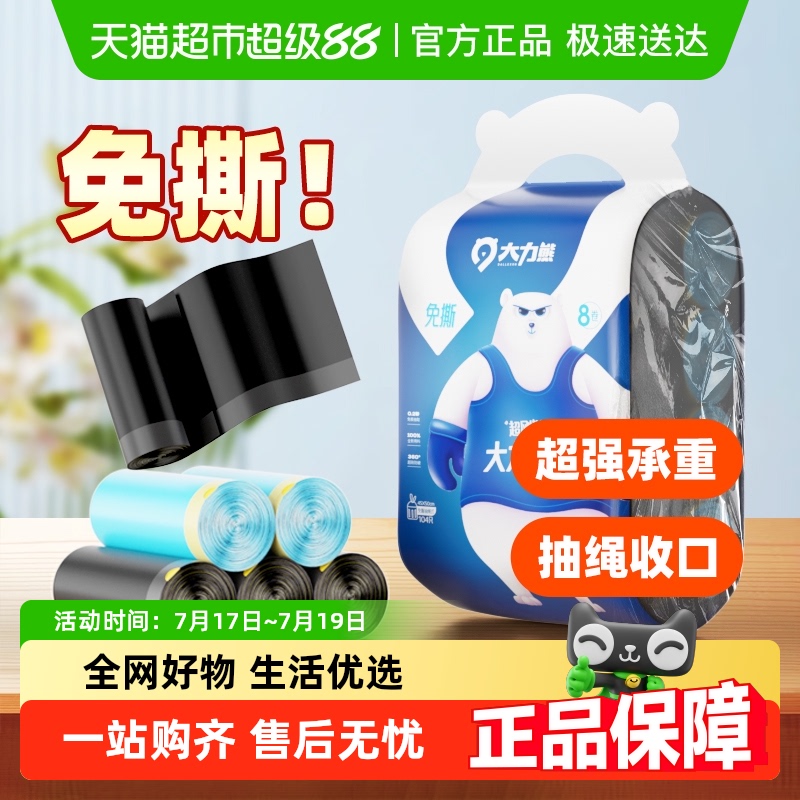 大力熊免撕加厚双面2.2丝垃圾袋