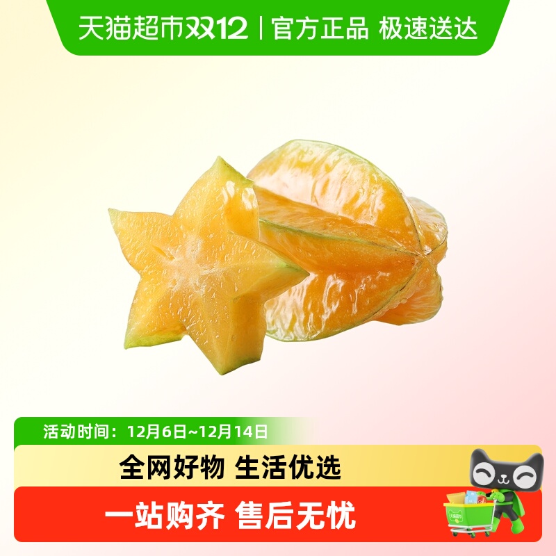 鲜侬坊下河杨桃鲜甜多汁