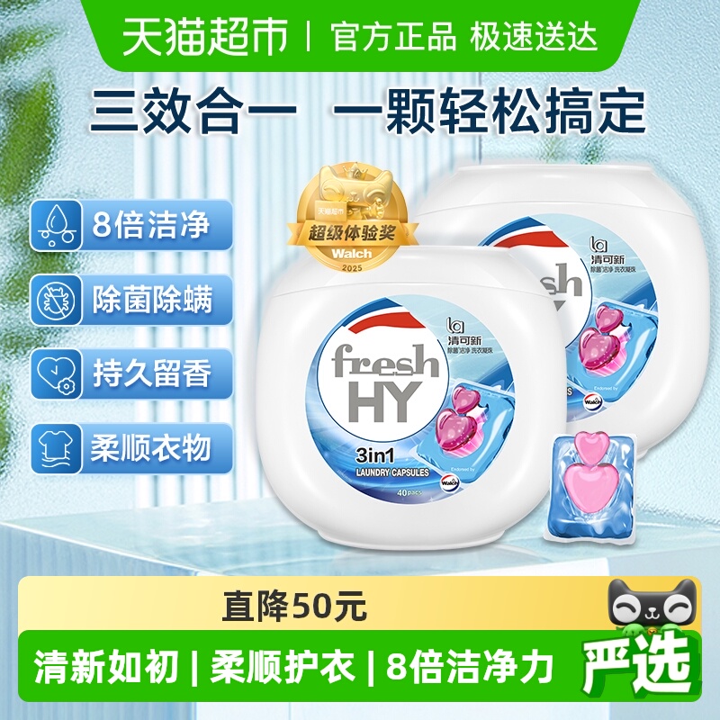 威露士清可新洗衣凝珠10ml×80颗