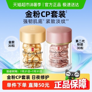 雅頓次拋膠囊精華液金膠 二代粉膠共60粒