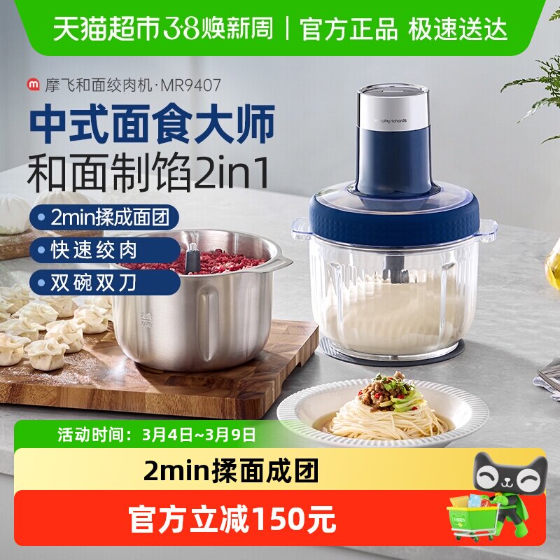 详情领优惠】摩飞和面绞肉机家用多功能揉面一体机料理机绞馅碎肉