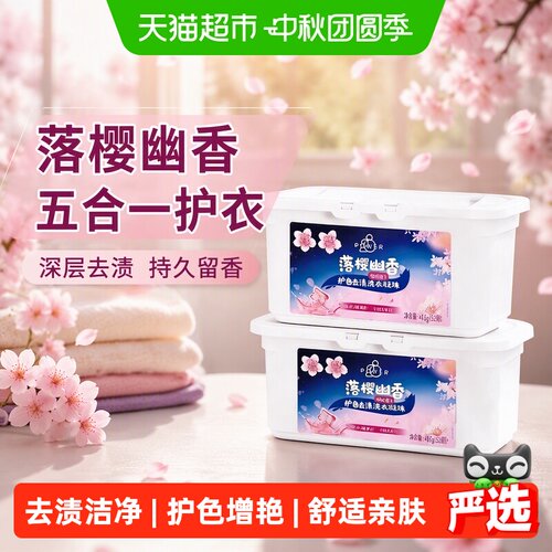活力28五效合一洗衣凝珠除菌