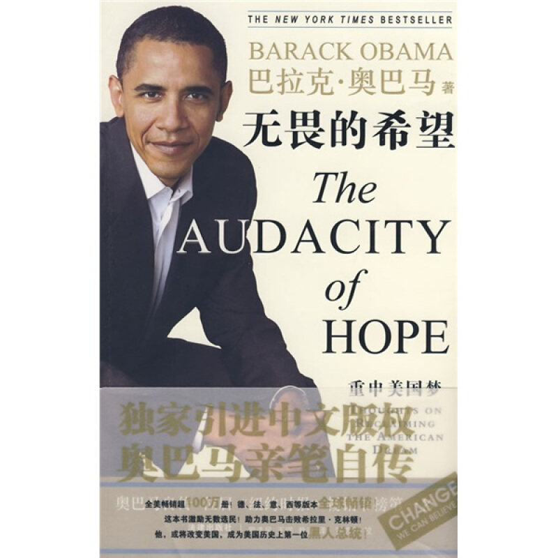 【正版书籍】 无畏的希望重 (美)(Obama,B)　著,罗选民,王璟,尹音　译 法律出版