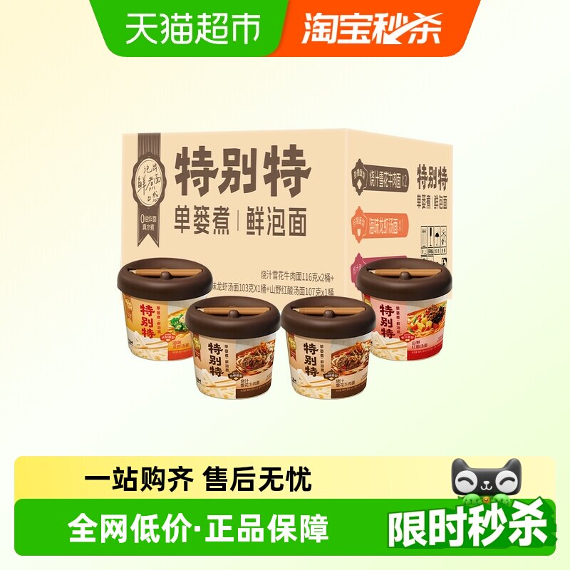康师傅方便面0油炸面饼特别特三口味4桶装泡面速食食品