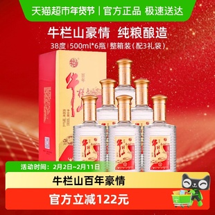 牛栏山百年浓香型白酒固态发酵38度百年豪情500mL*6瓶整箱装