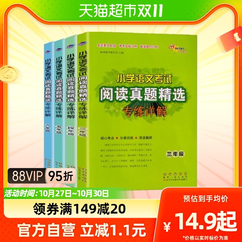 小学语文考试阅读真题精选 三四五六年级语文阅读理解专项训练书使用感如何?