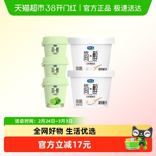 【详情页下拉领优惠】君乐宝简醇420g*2桶+青柠鲜酪乳100g*3杯
