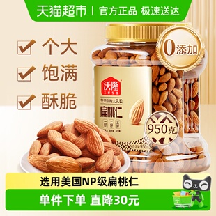 沃隆扁桃仁950g量贩罐大杏仁原味巴旦木仁每日坚果休闲零食