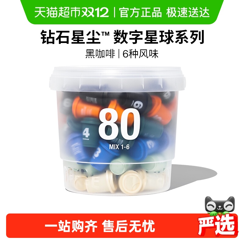 三顿半数字星球7.0钻石星尘精品咖啡速溶黑咖啡粉桶装3g*80颗