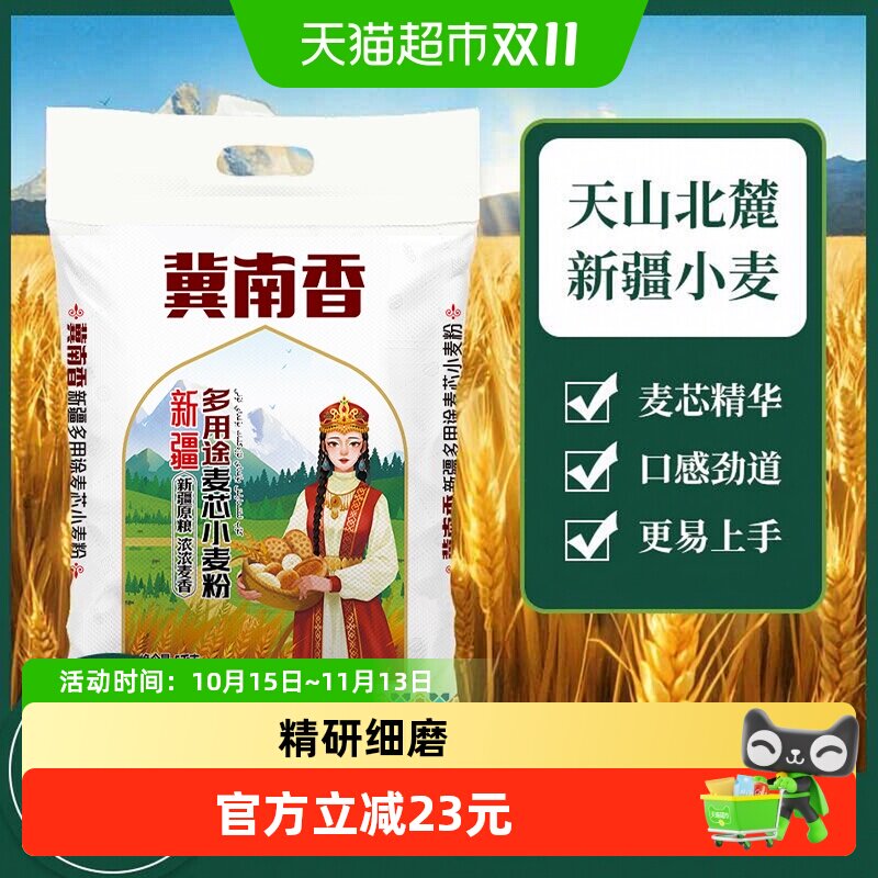 冀南香新疆中筋面粉口感劲道5kg