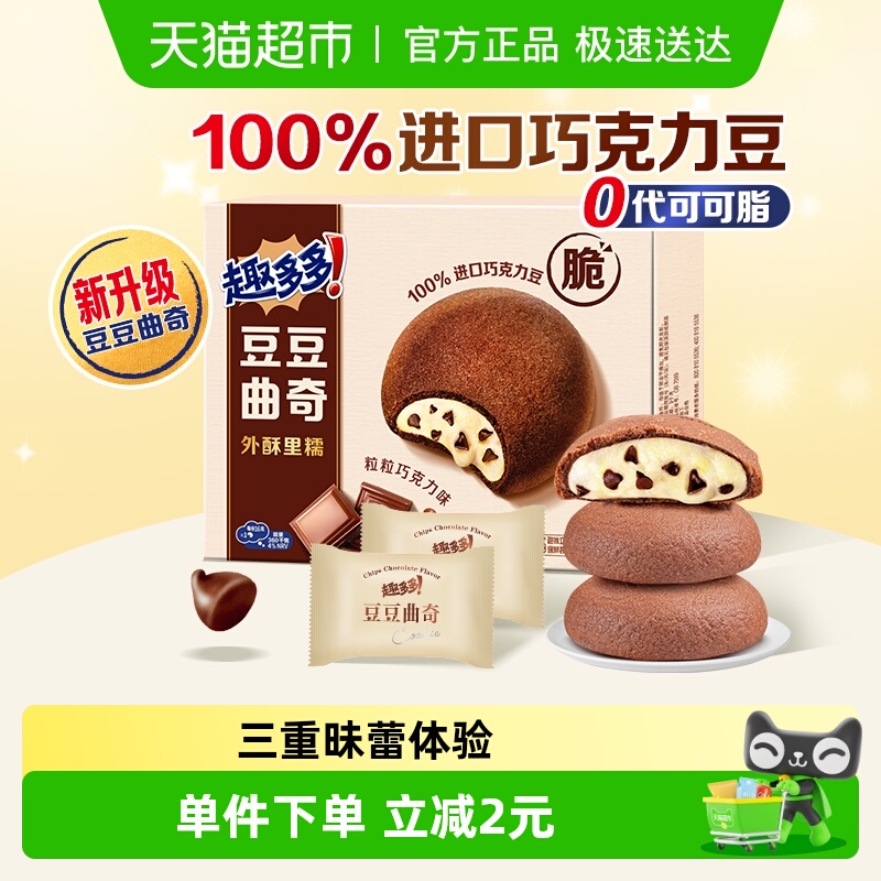 趣多多豆豆曲奇巧克力味饼干网红零食散装