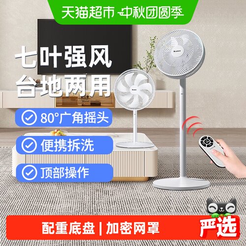 格力落地扇台地两用广域送风
