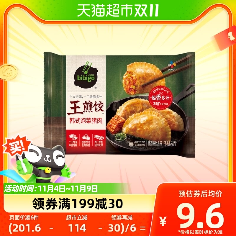 希杰必品阁(bibigo)王煎饺韩式泡菜210g*1袋速冻饺子早餐方便菜属于什么档次？