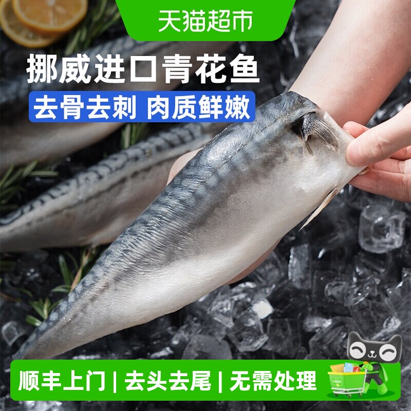 顺丰上门市舶士挪威进口北极物产青花鱼冷冻海鲜水产日式鲭鱼深海