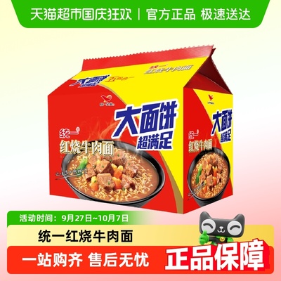 统一大面饼红烧牛肉面泡面136g×5袋