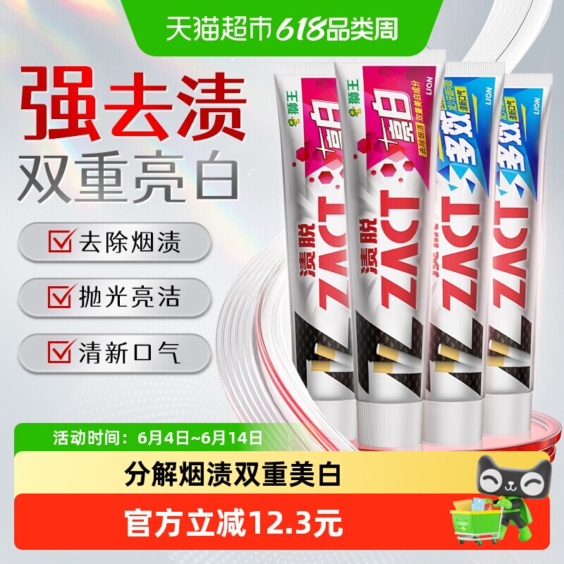 LION狮王ZACT渍脱多效亮白牙膏口气清新去牙渍去烟渍150g*4支