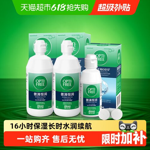 爱尔康傲滴隐形眼镜护理液保湿