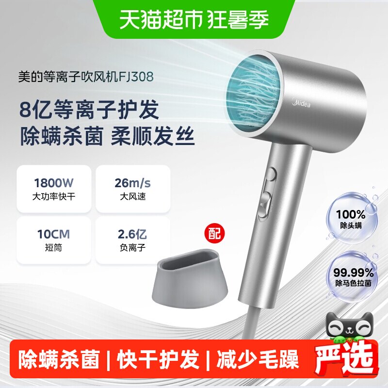 美的负离子吹风机护发速干低噪
