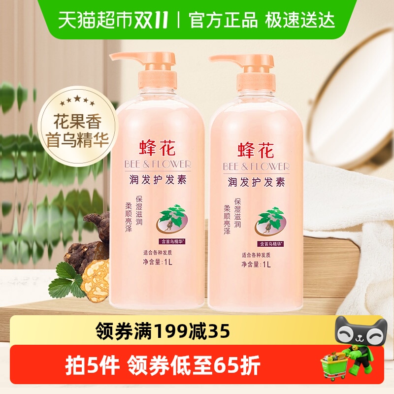 蜂花柔顺顺滑1L*2护发素1L×2瓶