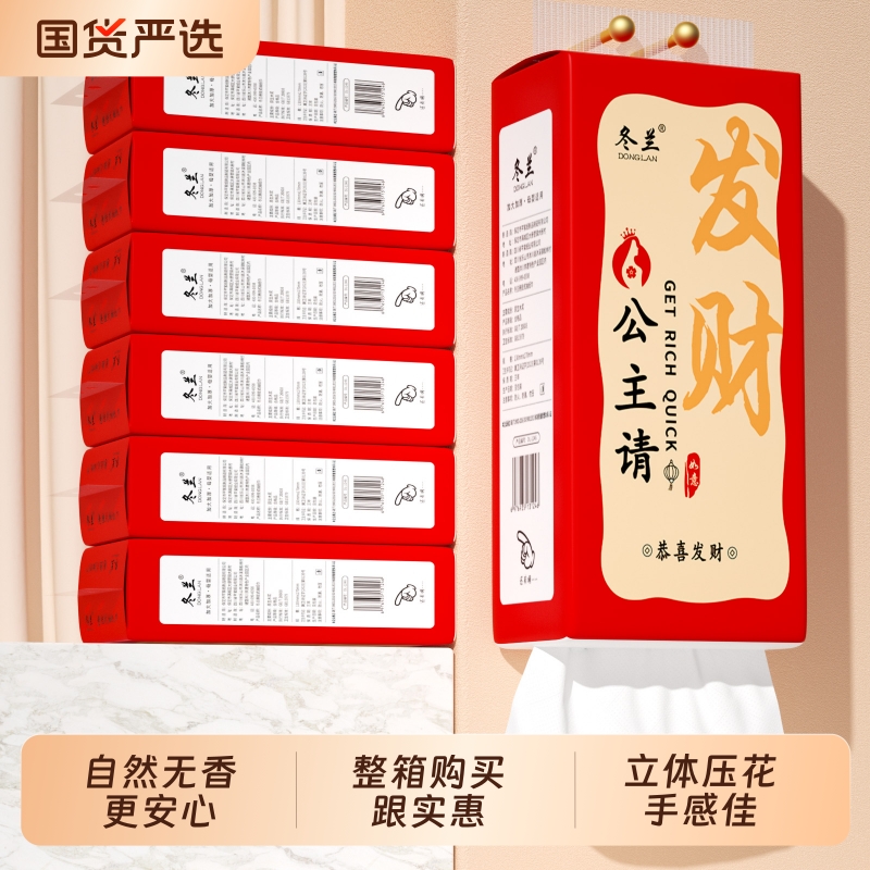 冬兰大包抽纸巾整箱实惠装家用新年春节喜庆悬挂式餐巾厕所卫生
