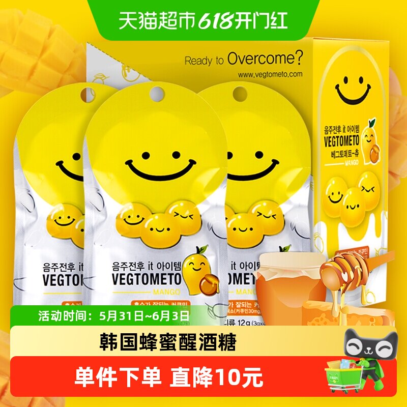 韩国VEGTOMETO/维格美姜黄蜂蜜醒酒糖礼盒聚会应酬常备便携装