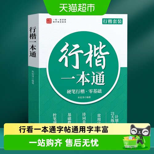 金枝叶成人练字行楷行书硬笔字帖