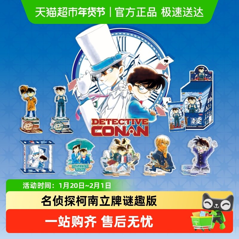 卡游名侦探柯南立牌 推理绘影谜趣版第3弹正版亚克力摆件周边卡牌,模玩/动漫/周边/娃圈三坑/桌游,动漫徽章/立牌,淘宝优惠券,粉丝福利购,淘宝优惠卷