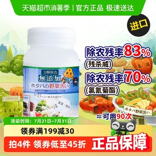 進(jìn)口貝殼粉果蔬野菜洗洗水果清洗清潔劑粉去除農(nóng)殘90g×1瓶
