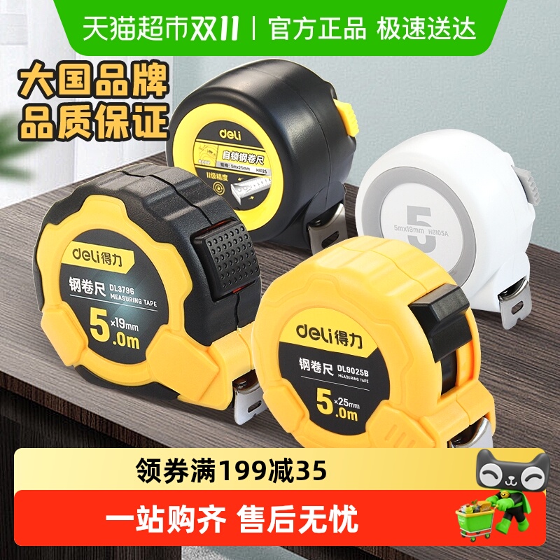 得力钢卷尺自锁/手锁加厚加硬