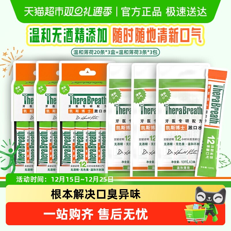 凯斯博士便携条状温和薄荷漱口水