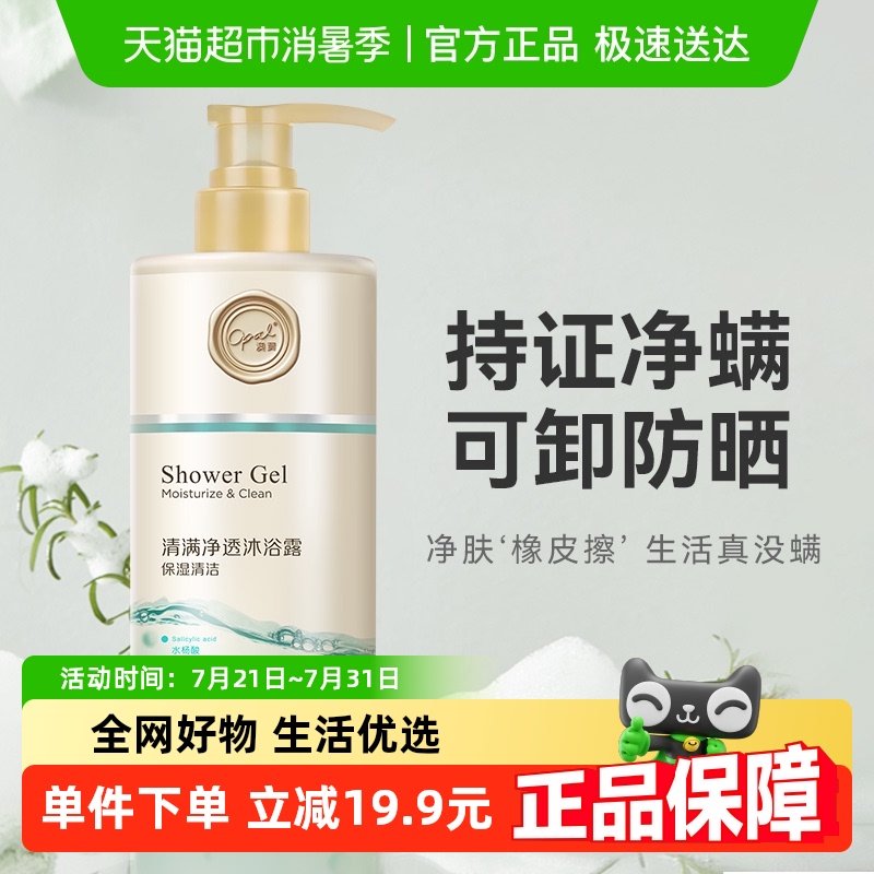 澳宝清满净透去螨沐浴露