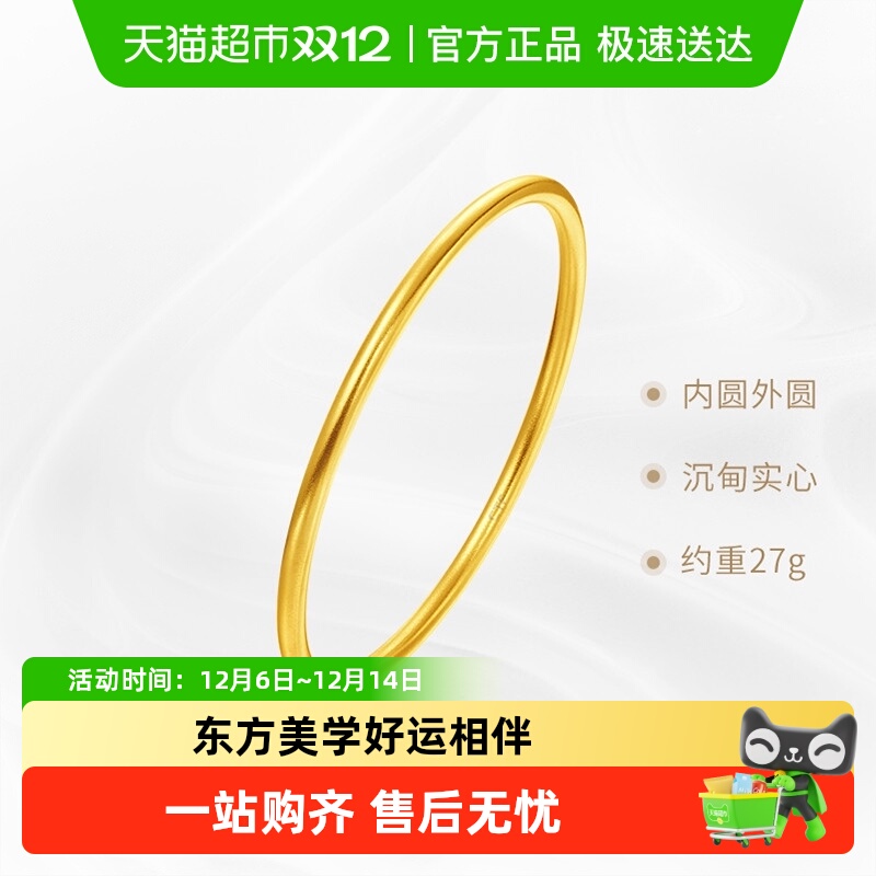 周大福传承系列福镯足金手镯