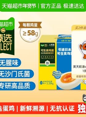 【臻选】黄天鹅24枚*58g可生食鸡蛋1.39kg新鲜直发无腥味无沙门氏