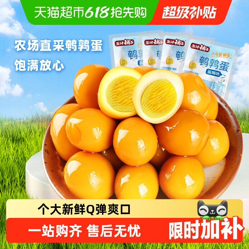 盐津铺子盐焗香卤鹌鹑蛋小包装解馋卤蛋零食休闲食品小吃