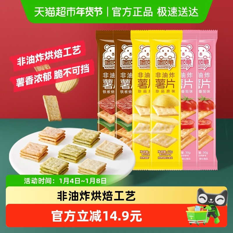 洽洽喀吱脆非油炸薯片30g*6袋咔吱脆办公室小吃休闲网红零食恰恰