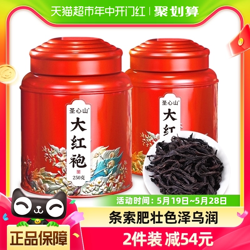 圣心山大红袍茶叶武夷山正宗岩茶浓香型乌龙茶自己喝礼盒装罐500g
