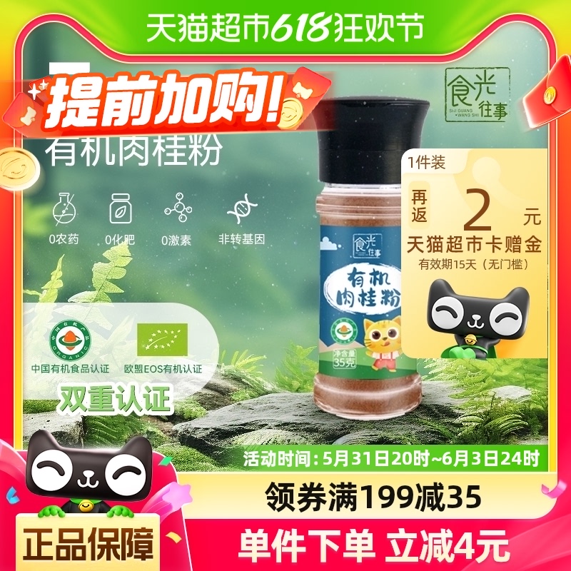 单品包邮欧盟有机认证肉桂粉35g