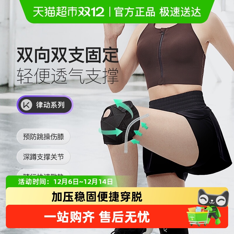 Keep护膝女运动跑步跳绳髌骨带