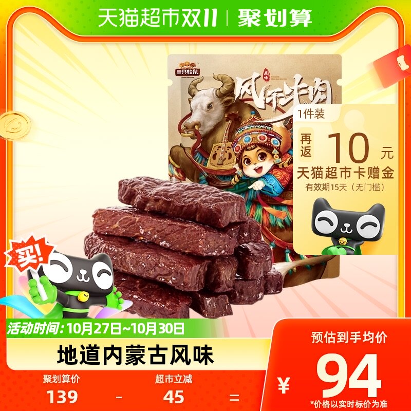 三只松鼠风干牛肉500g*1袋手撕牛肉熟食特产休闲零食网红小吃高性价比高么？
