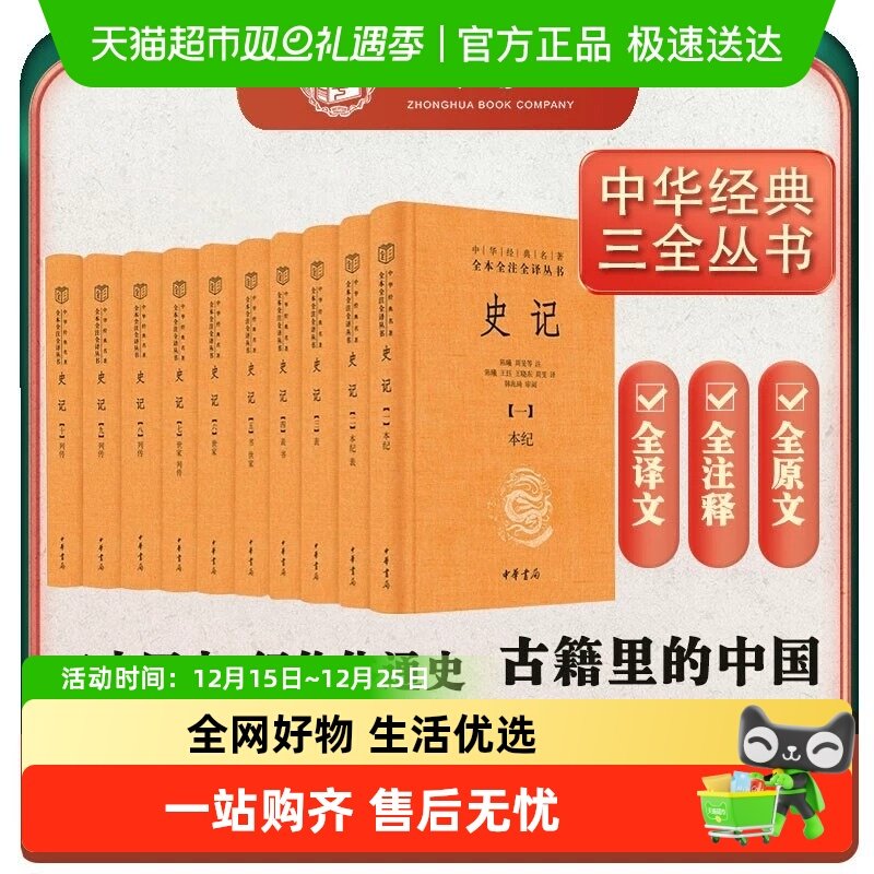 中华书局史记全十册无删减全本书