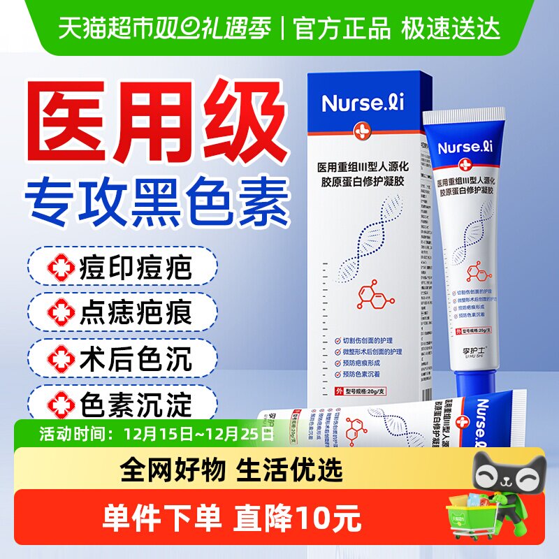 李护士修复伤口医用修护产品