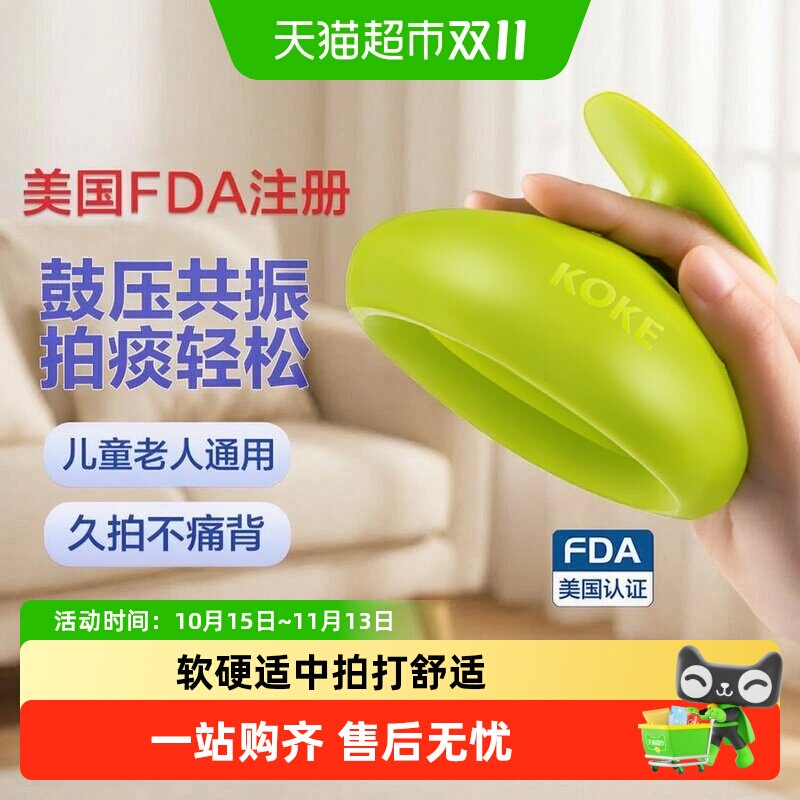 科卡拍痰器排痰老人拍背扣背幼儿宝宝吐奶打嗝拍嗝鼓压按摩器