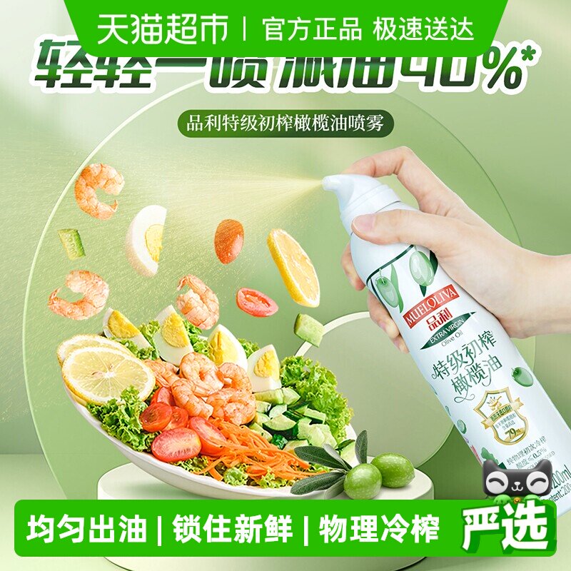 【厚皮橙同款】品利特级初榨橄榄油喷雾进口原料油新设计不脏手