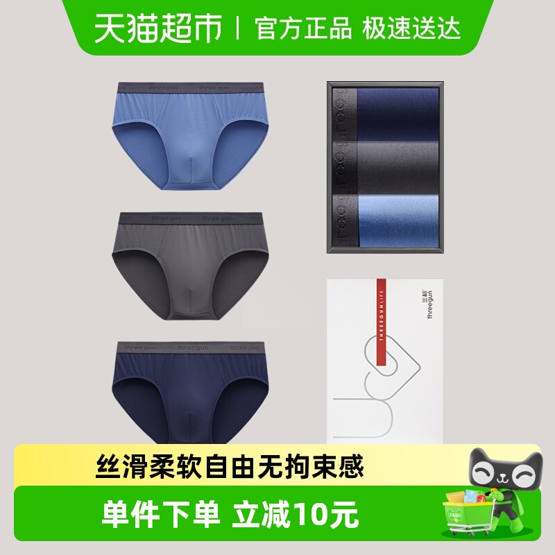 三枪3A抗菌莫代尔男三角内裤