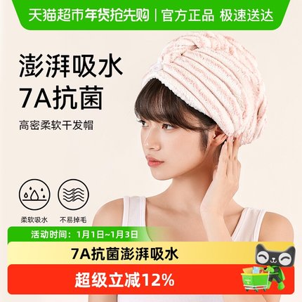 三利干发帽7A抗菌防螨强吸水包头巾女加厚透气不易掉毛干发巾