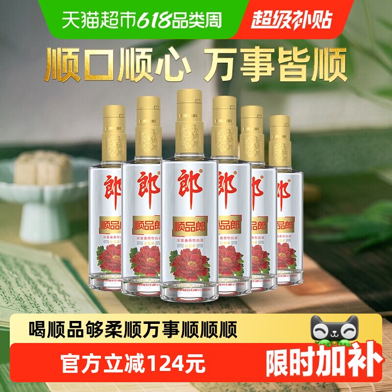 郎酒顺品郎金盖兼香型白酒45度480ml*6瓶纯粮食酒端午自饮光瓶酒