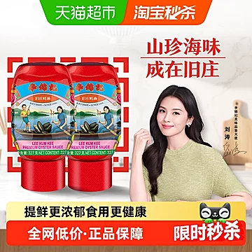 【李锦记】旧庄蚝油327g*2瓶